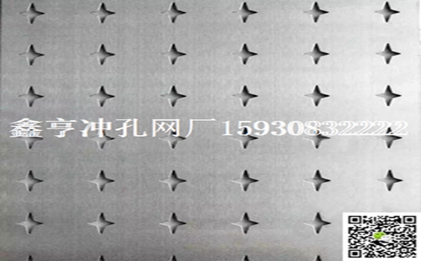 十字孔冲孔网